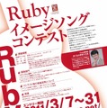 「Rubyイメージソングコンテスト」ポスター