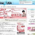 クレオフーガ「Rubyイメージソングコンテスト」サイト（画像）