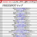 FREESPOT追加情報