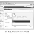 図7 開発したActiveXコントロールの画面