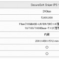 SecureSoft Sniper IPS 10G 製品仕様