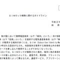 総務省は昨年6月に「SIMロック解除に関するガイドライン」を発表