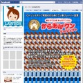 ローソンのFacebookファンページ （画像）