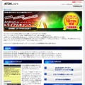 ジャストシステム「ATOK for Android ［Trial］」紹介サイト（画像）