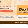 ペイメントサービス「ポチ」