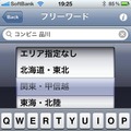 ユビークリンク　 フリーワード検索はキーワードと地域を選択できるようになっている。しかし地域もキーワードとして入力することが可能だ。