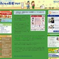 セコム、家庭向け安全・安心新情報サイト「セコム安心マガジン」OPEN 子どもの防犯ブログ