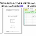 「持ち出しPCのセキュリティ対策」に関するドキュメント