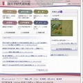 「国文学研究資料館」サイト（画像）