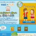 小学生向けの食育サイト「いただきますで育もう！調理力検定」がオープン いただきますで育もう！調理力検定