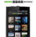 NAVER画像検索App for Android