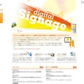 サムライト、河合塾にデジタルサイネージを導入3/7より サムライト