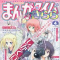 「けいおん！」の詳細が掲載された今日発売の「まんがタイムきらら」。表紙下部に「けいおん！ニュース速報」の文字も