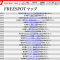 FREESPOT追加情報