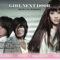 GIRL NEXT DOORオフィシャルホームページ