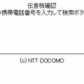 電話番号を入力することで、PCから確認可能