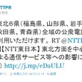 NTT広報室のツイート