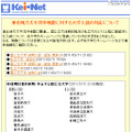 河合塾、東北地方太平洋沖地震に対する大学入試の対応を掲載 Kei-Net