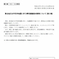 安全確保し、無理に帰宅しないよう……東京都が都民に呼び掛け