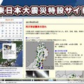 ウェザーニューズ PC、携帯向け東日本大震災特設サイトで被災地向けにライフライン情報を配信