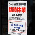 14日、マルチメディア新宿東口店は昼ごろ開店したものの、ケータイ総合館は休業状態