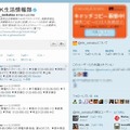 NHK生活情報部 on Twitter