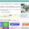 「Yahoo！基金」ページ