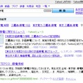 「三鷹市　停電」のYahoo! 検索結果（14時時点）