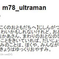 ウルトラマンTwitter公式アカウント