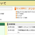 「避難所にテレビとラジオを設置」のお知らせ