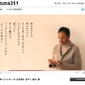 渡辺謙が「雨ニモマケズ」朗読する「kizuna311」