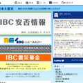 IBC岩手放送