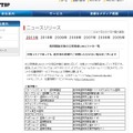 対象エリアの詳細はNTTBPのサイトに掲載（http://www.ntt-bp.net/pc/company/news/110318_list.html）