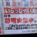 「節電営業」を明示する店も