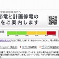 節電対策ページにグラフ表示を追加