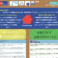 被災者向け住宅支援サイト「roomdonor.jp」（画像）