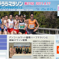 21回かすみがうらマラソン大会オフィシャルホームページ