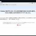 「Firefox 4」起動画面。今回の震災を受けて、お見舞いの文言と日本赤十字社のバナーが表示されている