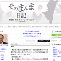 都知事選に立候補することを正式表明した東国原氏のオフィシャルブログ