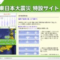 「東日本大震災 特設サイト」（ウェザーニューズ）