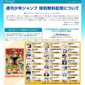 「週刊少年ジャンプ 特別無料配信について- Yahoo！ JAPAN」サイト（画像）