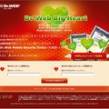 「Dr.Web Big Heart」プロジェクトサイト