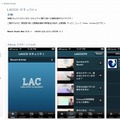 「LACCOセキュリティ」説明画面（App Store）