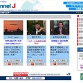 チャンネルジェイ、政府・企業の環境への取り組みなどを紹介する新番組