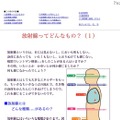 原子力教育を考える会、小・中学生向けに「放射線について」の解説記事 放射線ってどんなもの？