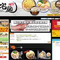 宅麺.com