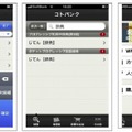 「kotobank for iPhone」画面イメージ