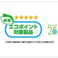 家電エコポイント対象製品告知ラベル（2011年1月1日以降）