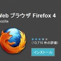 Mozilla、Android版「Firefox 4」をリリース 画像