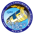 宇宙ステーション補給機「こうのとり」2号機（HTV2）ミッションロゴ（c）JAXA
